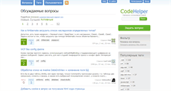 Desktop Screenshot of codehelper.ru
